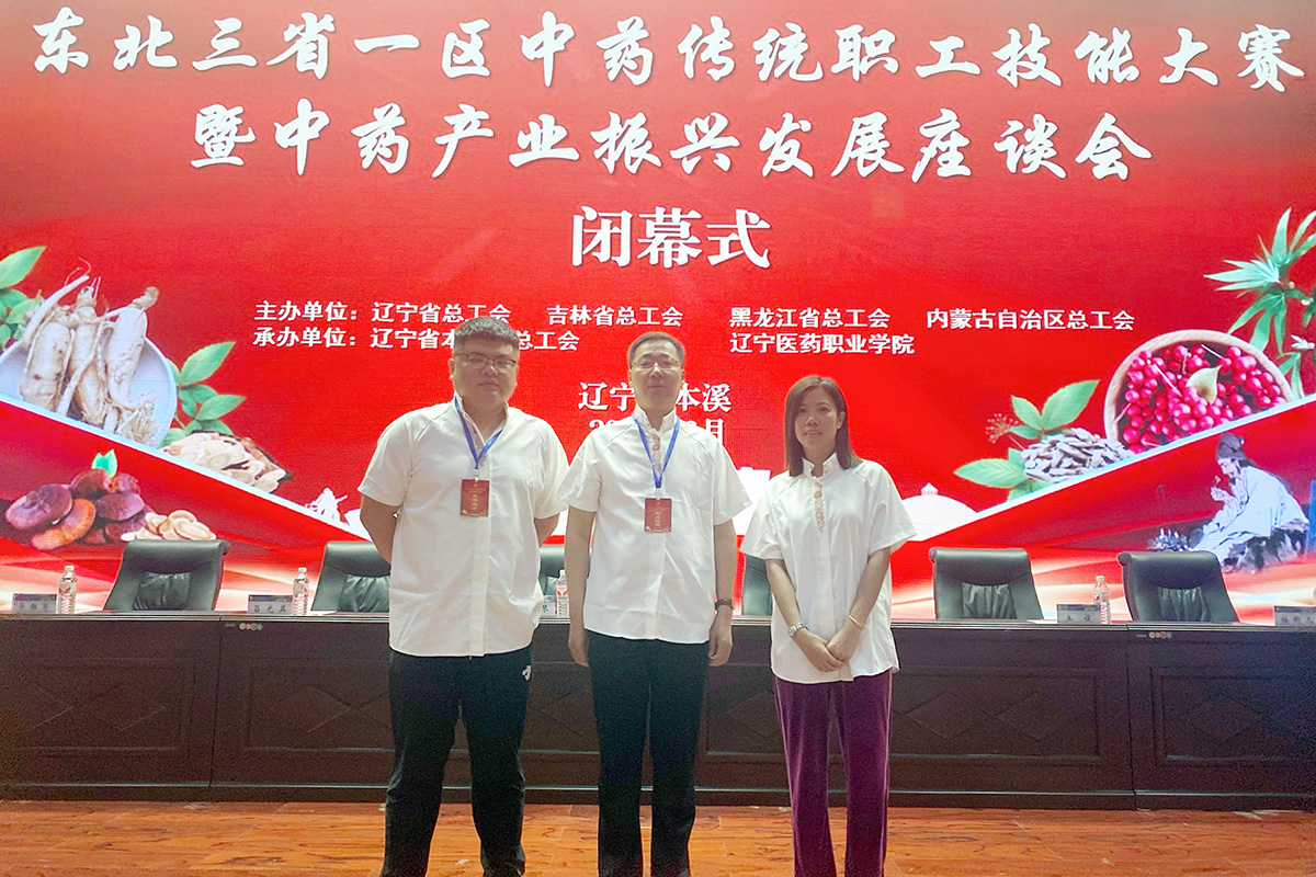 哈藥集團(tuán)參加?xùn)|北三省一區(qū)中藥傳統(tǒng)職工技能大賽、生物制品檢驗(yàn)技能大賽勇創(chuàng)佳績