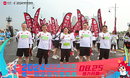 健康哈馬，哈藥同行！哈藥助陣2024哈爾濱馬拉松圓滿(mǎn)舉辦