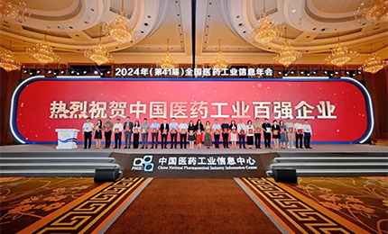穩(wěn)步攀升！哈藥集團(tuán)再次榮登&ldquo;2023年度中國(guó)醫(yī)藥工業(yè)百?gòu)?qiáng)榜&rdquo;
