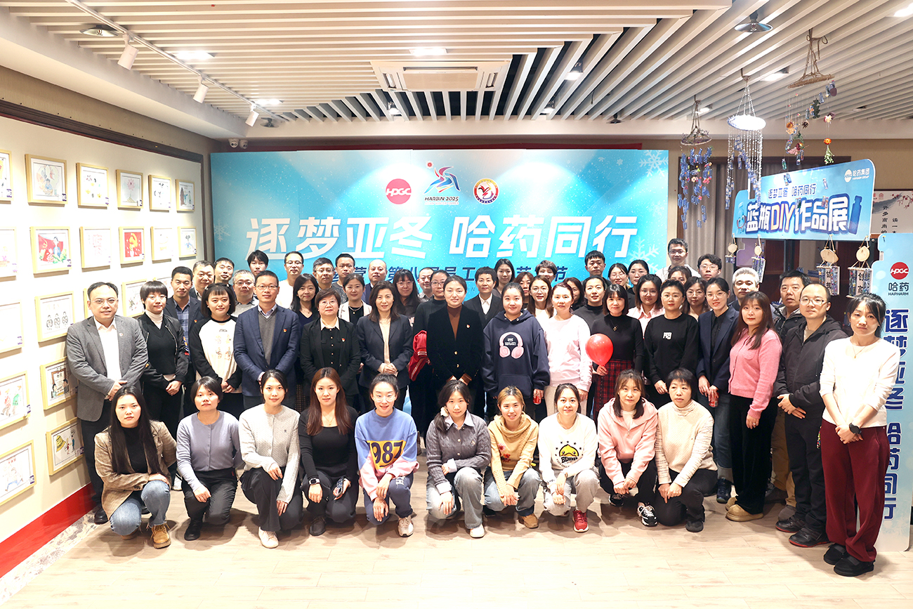 逐夢(mèng)亞冬 哈藥同行&mdash;&mdash;哈藥營銷第八屆職工文化藝術(shù)節(jié)作品展?jié)馇殚_幕