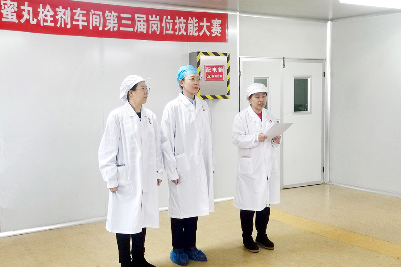 工會(huì)搭臺(tái)促成長(zhǎng) 技能比武鑄匠心&mdash;&mdash;中藥公司蜜丸栓劑車間崗位技能競(jìng)賽展風(fēng)采、強(qiáng)本領(lǐng)